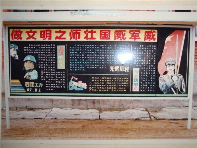 部队获奖黑板报