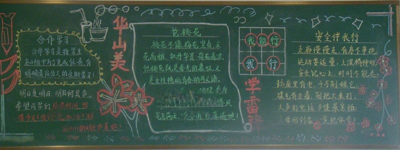少先队黑板报版面设计图大全