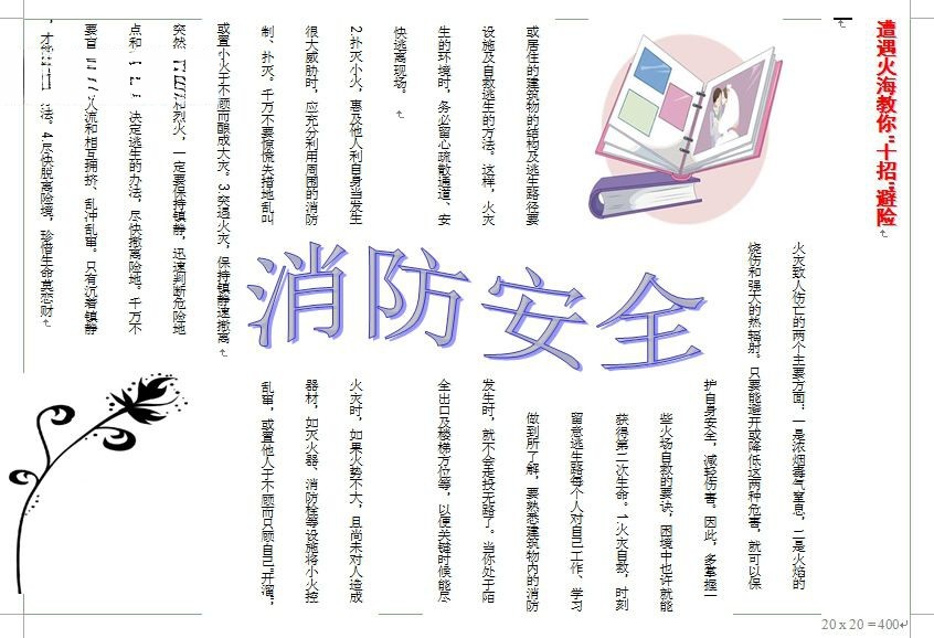 消防安全word板报