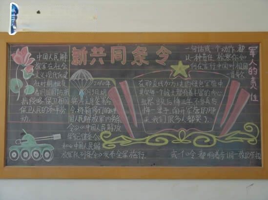 条令月黑板报图片