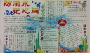 防溺水记心间手抄报