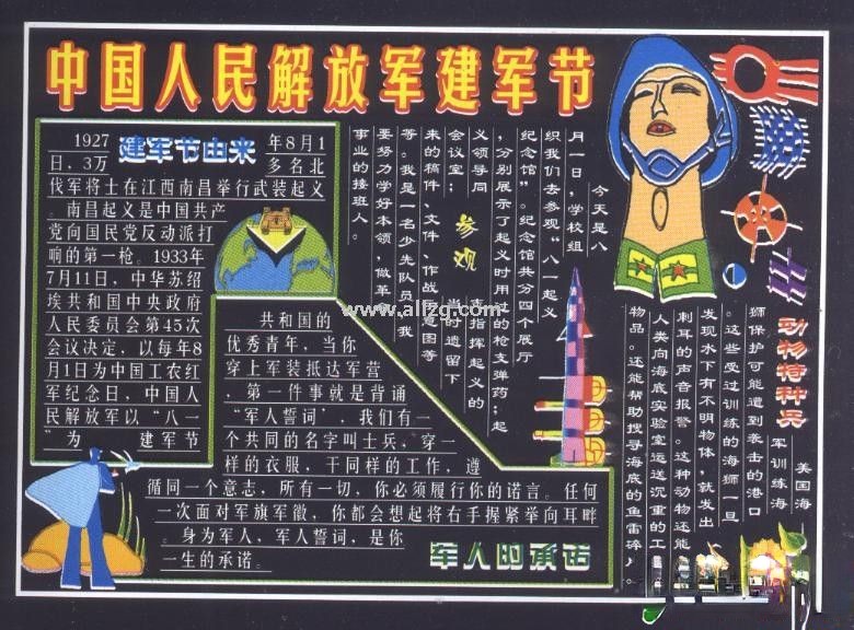 中国人民解放军建军节黑板报欣赏 中国人民解放军建军节黑板报欣赏