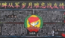 送退伍老兵板报：回眸从军岁月难忘战友情谊