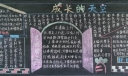 成长的天空黑板报