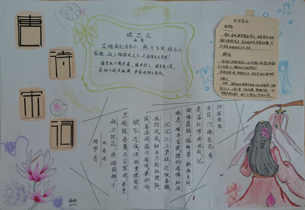 唐诗宋词手抄报简单又漂亮