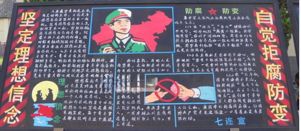 部队廉政建设黑板报:坚定理想信念 自觉拒腐防变 部队廉政建设黑板报:坚定理想信念 自觉拒腐防变