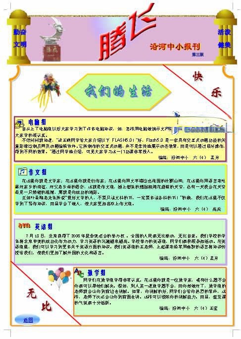 电子小报下载