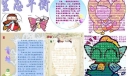 环境保护主题电子板报设计：生态平衡