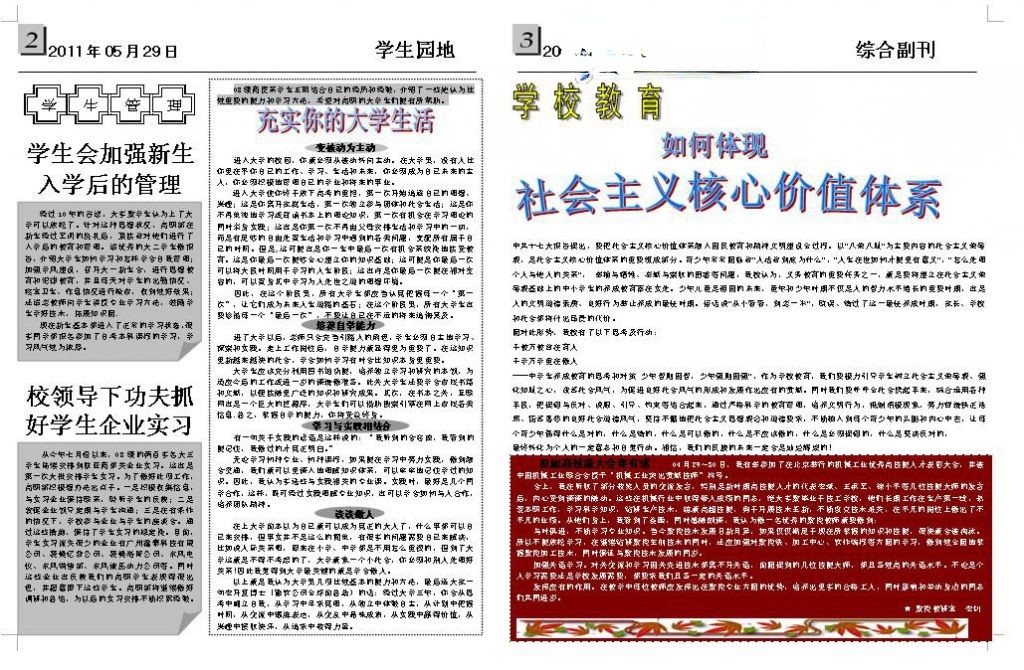 报纸模板_电子报模板_大学校报版面设计