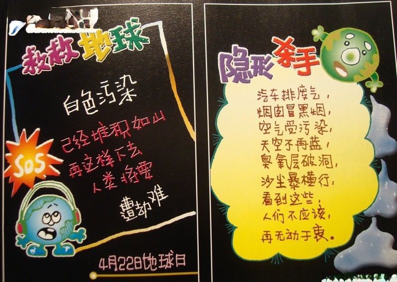4月22日地球日黑板报-救救地球