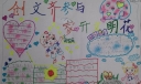 创文齐参与家开文明花手抄报