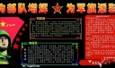 老兵退伍板报为部队增辉 为军旗添彩