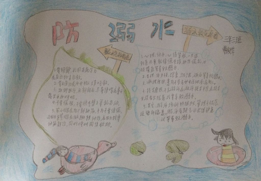 珍惜生命谨防溺水手抄报