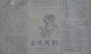 到民间采风去手抄报