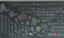 美在你身边黑板报图片