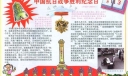 9月3日中国抗日战争胜利纪念日手抄报图片及内容资料