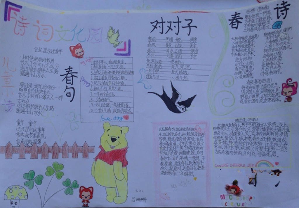 诗词文化手抄报图片 诗词文化手抄报图片