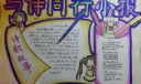 与诗同行小报图片