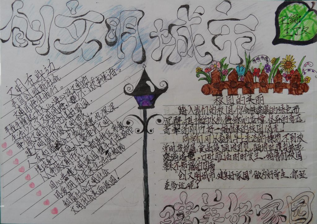 创文明城市做文明学生手抄报大全 创文明城市做文明学生手抄报大全