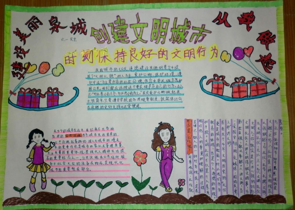 创建美丽泉城手抄报