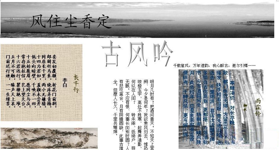 中学生读书电子板报设计图片作品：风住尘香定——古风吟