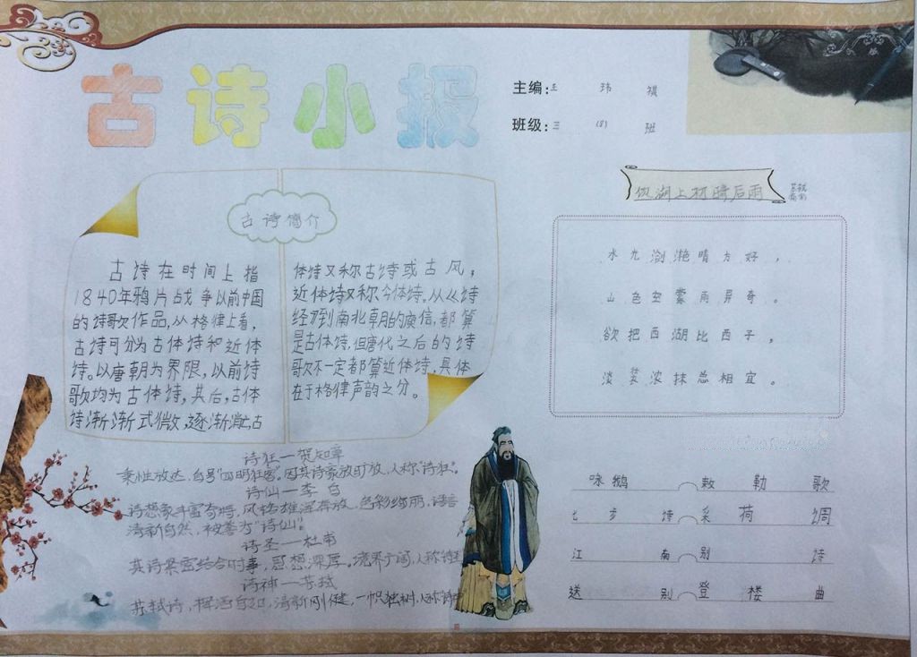 古诗词手抄报图片大全