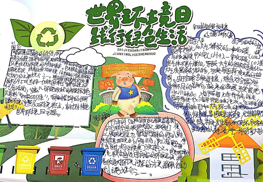 世界环境日践行绿色生活手抄报