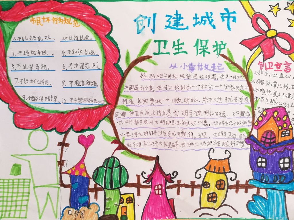 做文明市民创卫生城市手抄报