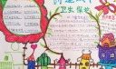 做文明市民创卫生城市手抄报
