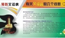 预防艾滋板报-有关艾滋病的六个问题