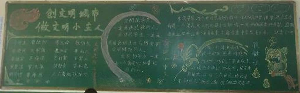 创建卫生城从我做起黑板报