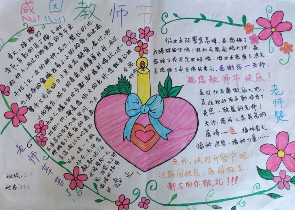 创文明城市做文明少年手抄报