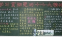 专题粉笔板报：学习贯彻党的十七大精神