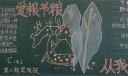 爱粮节粮反对浪费黑板报图片