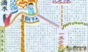 节水技巧手抄报：一滴水一颗心
