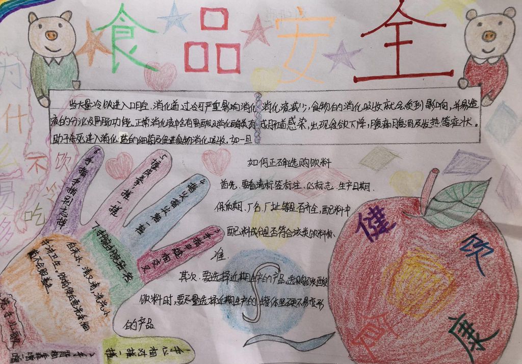 2022食品安全手抄报，拒绝垃圾食品健康从我做起