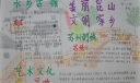 美丽昆山文明家乡手抄报设计图