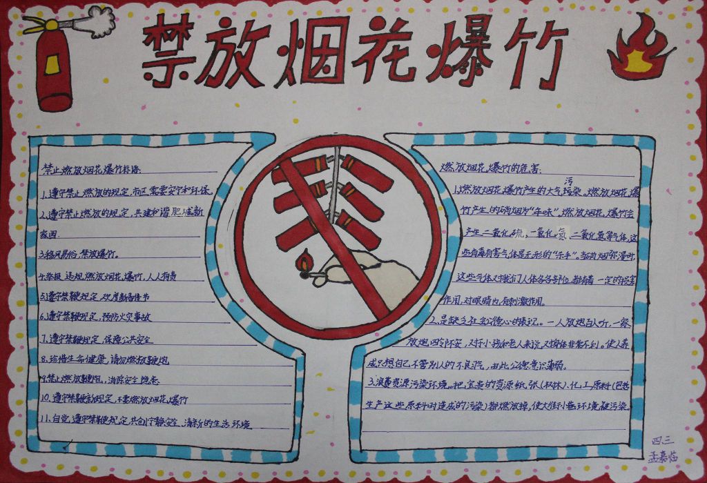 禁止燃放烟花爆竹手抄报