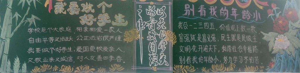 我要做个好学生黑板报