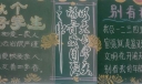 我要做个好学生黑板报
