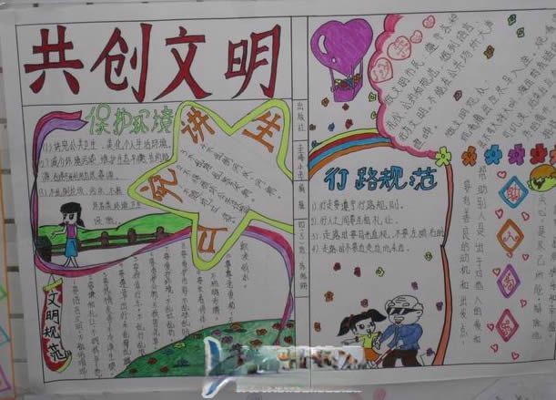 共创文明手抄报图片欣赏
