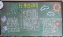 行孝总动员黑板报