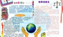 4月22日世界地球日和世界法律日电子手抄报图片