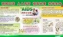 预防艾滋 人人有责 相关关爱 共享生命