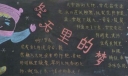 冬天里的梦黑板报图片