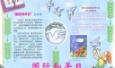 9月21日国际和平日手抄报图片黑板报图片及内容资料