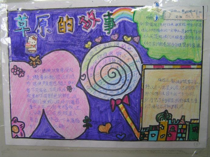 草原的故事手抄报作品赏析