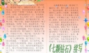 小学生电子板报作品