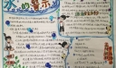 夏季防溺水安全警示手抄报