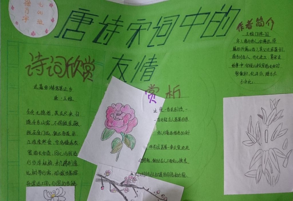 唐诗宋词手抄报简单又漂亮